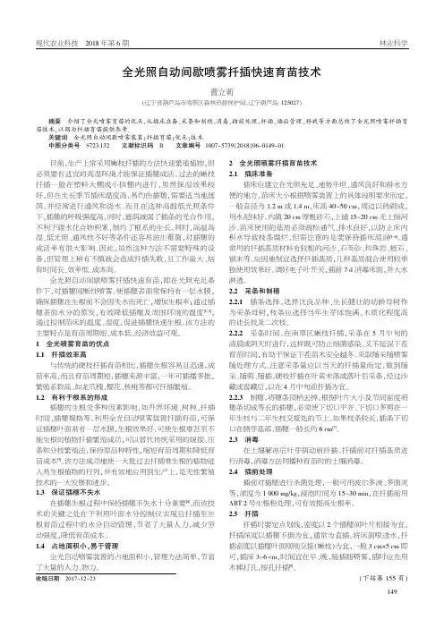 全光照自动间歇喷雾扦插快速育苗技术