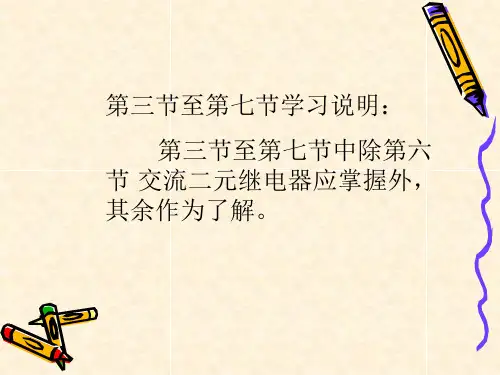 几类铁路信号继电器
