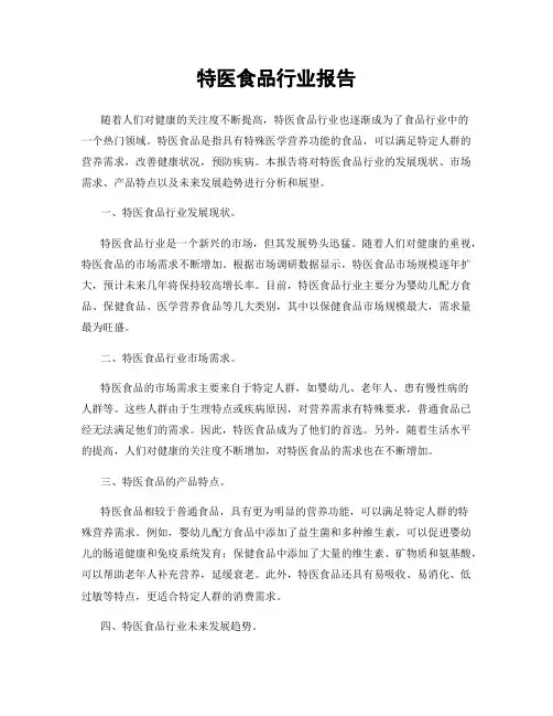 特医食品行业报告