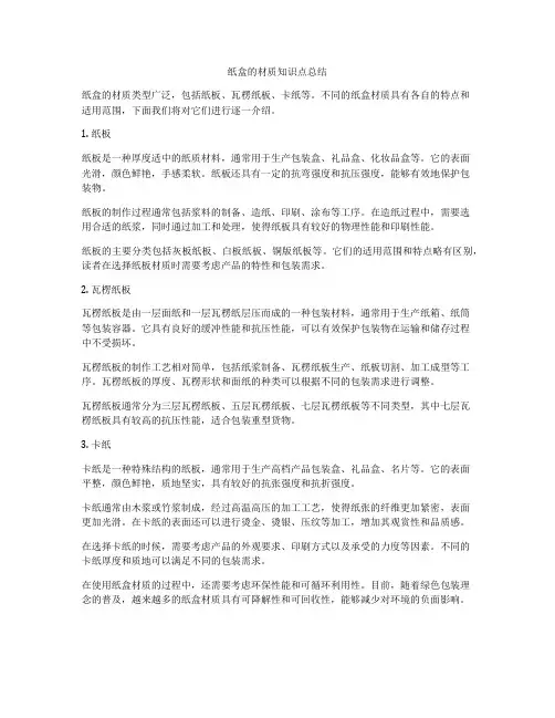 纸盒的材质知识点总结