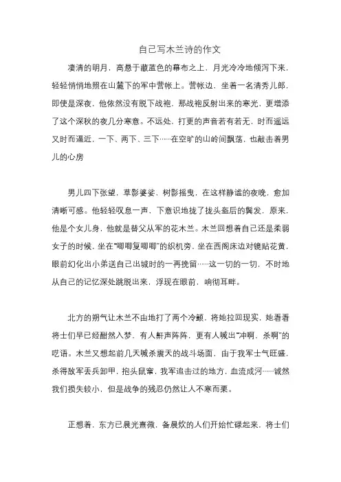 自己写木兰诗的作文