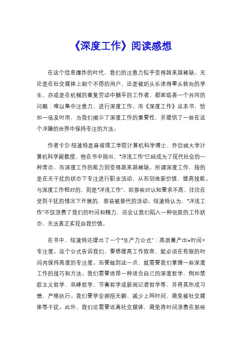 《深度工作》阅读感想