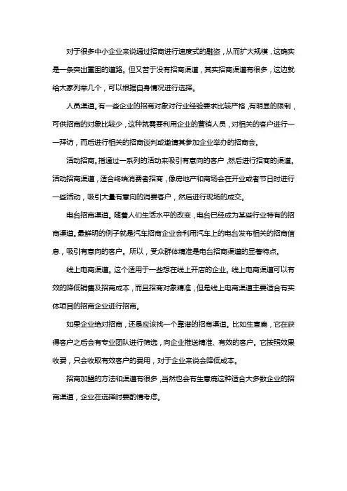 招商加盟的方法和渠道有哪些