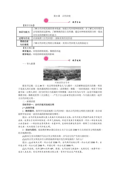 部编九上历史3. 古代印度教案