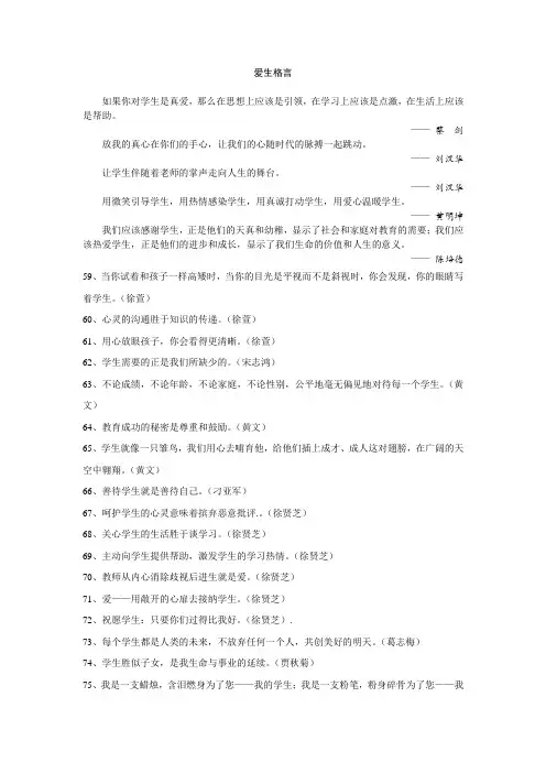 爱生格言