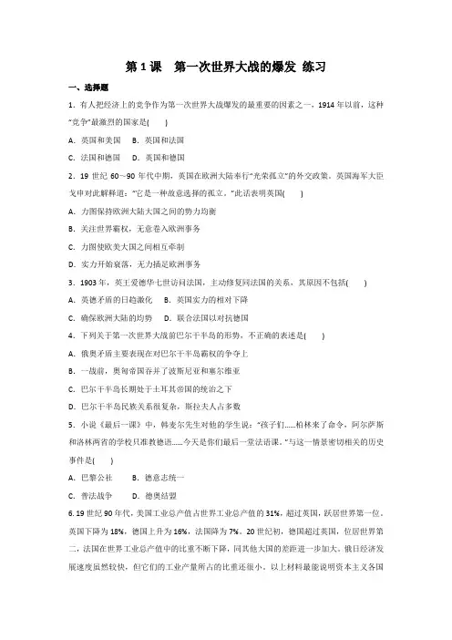 人教版高中历史选修三第一单元第1课《第一次世界大战的爆发》练习