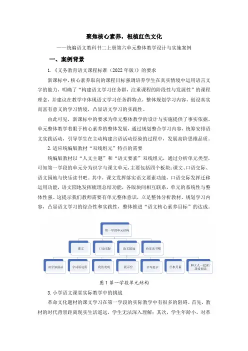 统编语文教科书二上册第六单元整体教学设计与实施案例