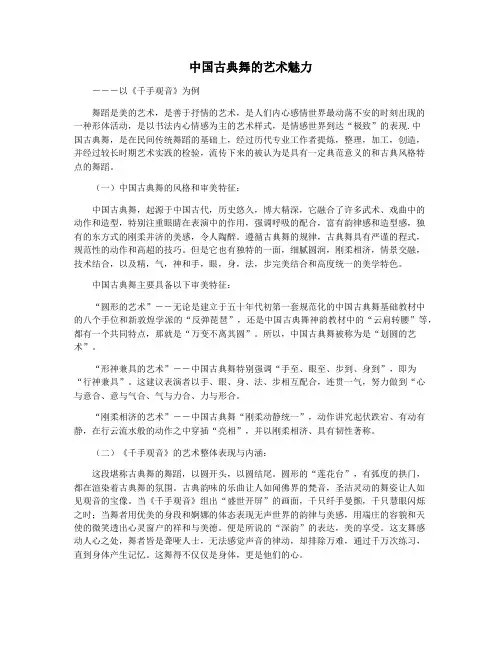 中国古典舞的艺术魅力