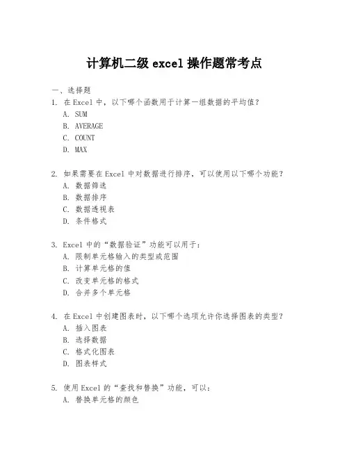 计算机二级excel操作题常考点