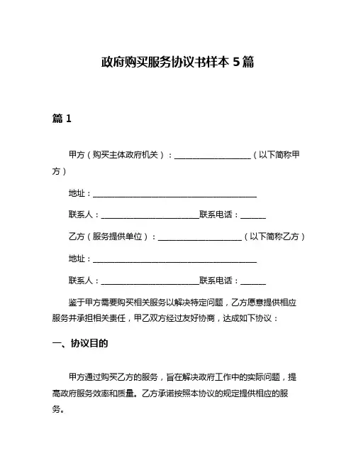 政府购买服务协议书样本5篇
