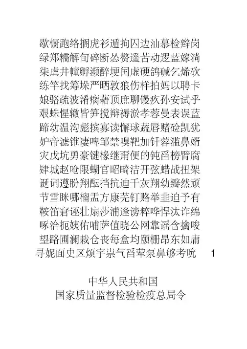 大型游乐设施安全监察规定(总局令154号)(20200502111807)