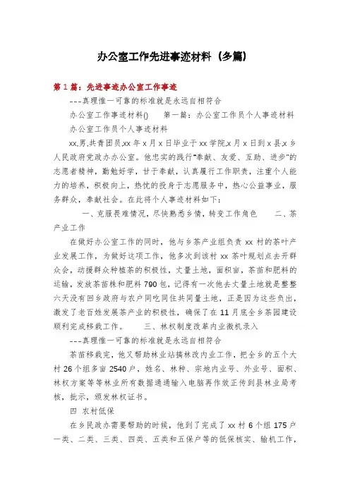 办公室工作先进事迹材料(多篇)