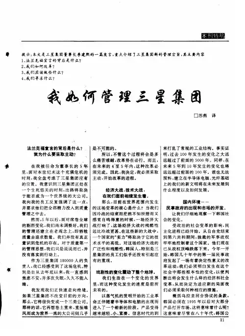 我如何管理三星集团