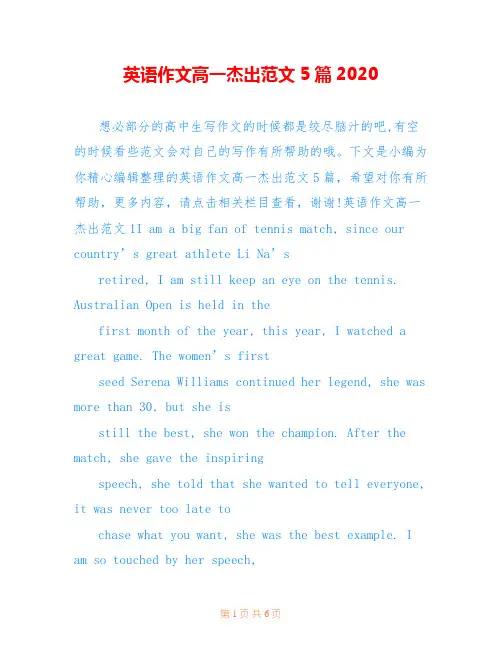 英语作文高一杰出范文5篇2020
