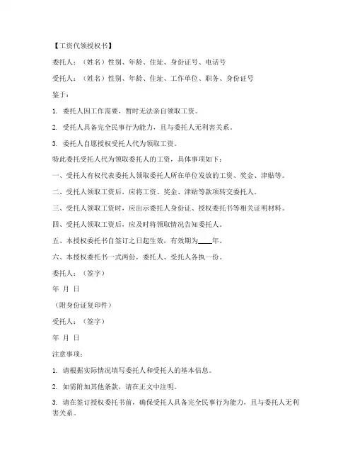 代领薪资授权书