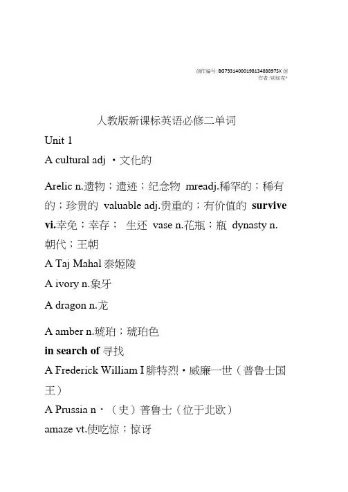 人教版高一英语必修二单词表