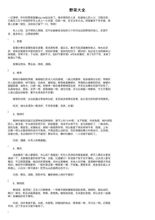 野菜大全——精选推荐