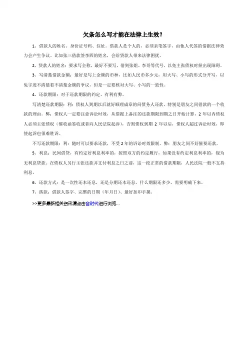 欠条怎么写才能在法律上生效？