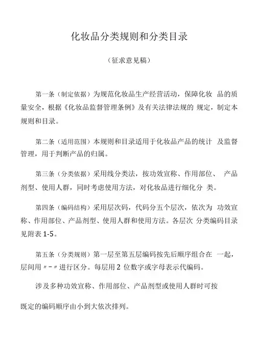 化妆品分类规则和分类目录