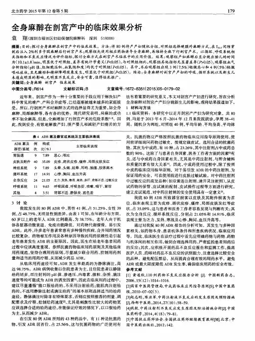 全身麻醉在剖宫产中的临床效果分析