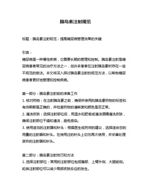 胰岛素注射规范