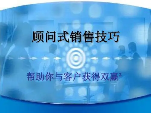 顾问式电话销售服务的技巧
