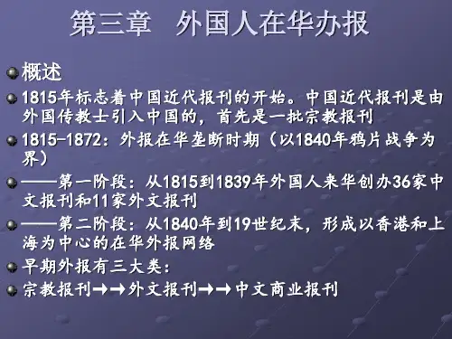 中国近代报刊的诞生