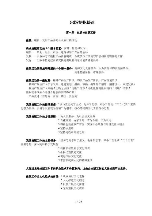 出版专业基础(初级)