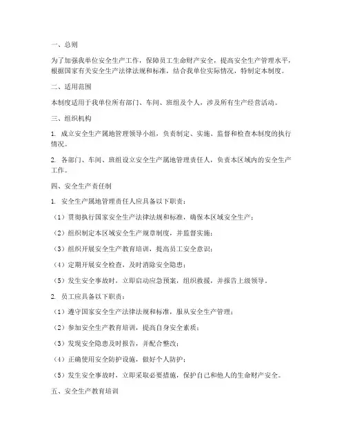 安全生产属地管理制度