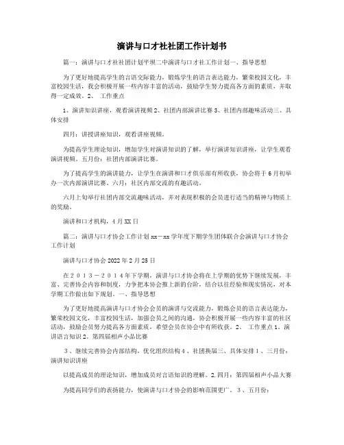 演讲与口才社社团工作计划书