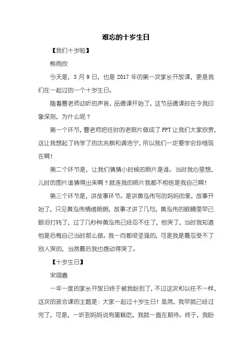 四年级作文：难忘的十岁生日作文300字