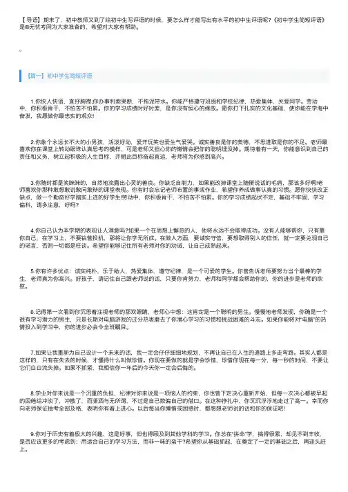 初中学生简短评语集锦100条