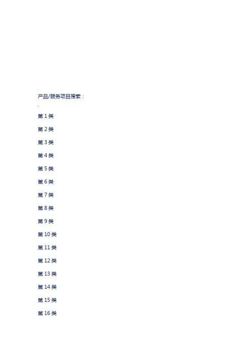 2019年国家商标局商标分类书