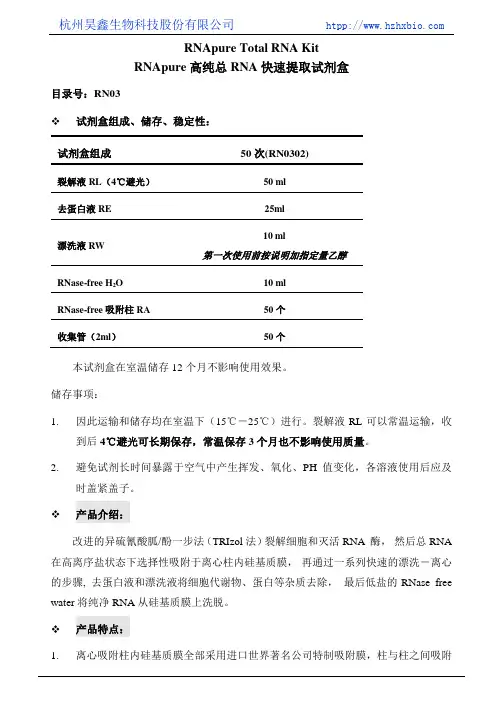 RNApure高纯总RNA快速提取试剂盒操作方法及步骤说明书