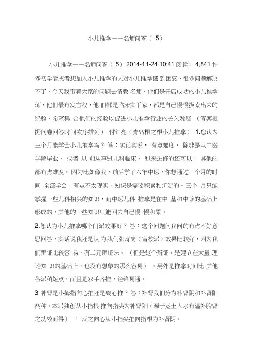 小儿推拿——名师问答(5)