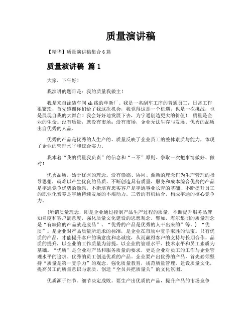 质量演讲稿