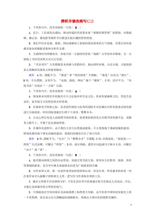2020版高考语文大一轮复习专题二辨析并修改病句课时达标4辨析并修改病句(二)(含解析)