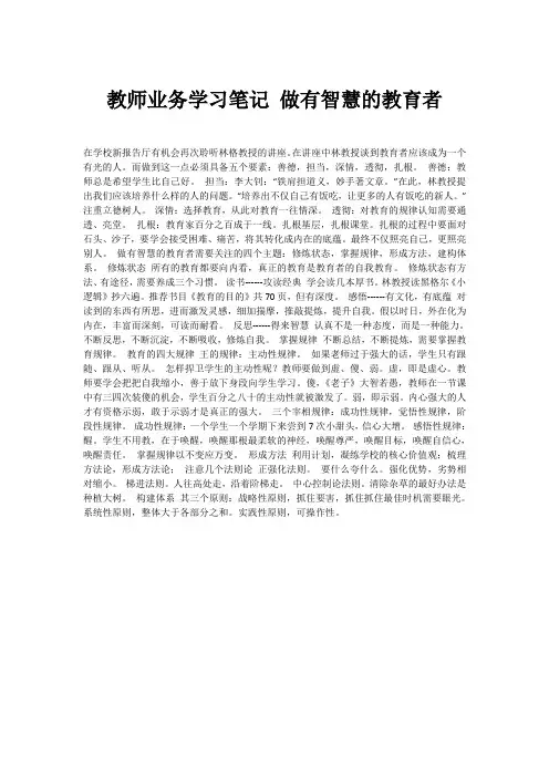 教师业务学习笔记 做有智慧的教育者