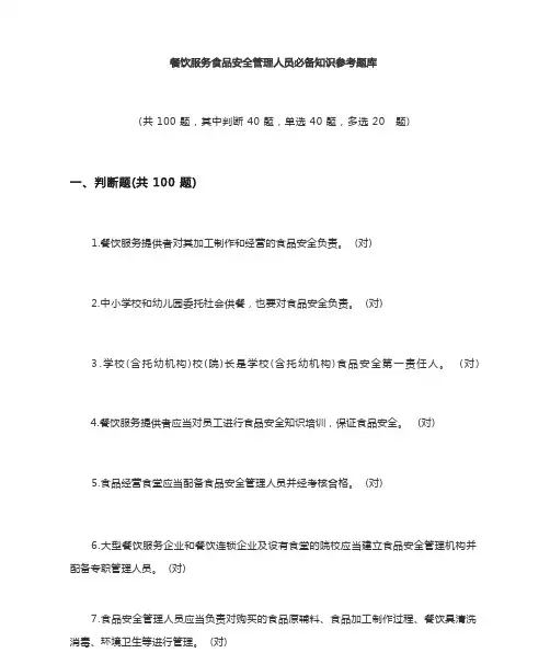 学校食堂食品安全考试卷答案
