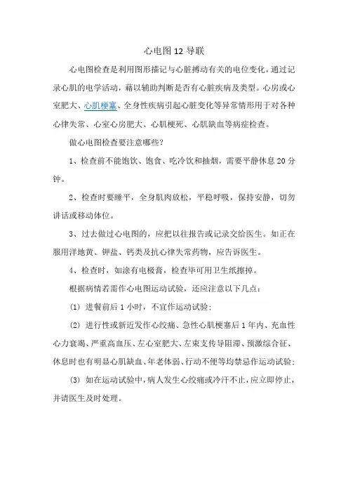 心电图12导联