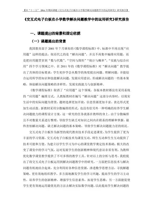 交互式电子白板研究报告
