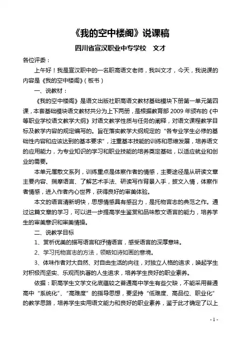 《我的空中楼阁》说课稿