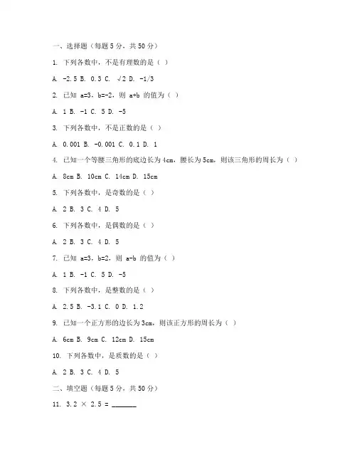 初中第一次数学周考试卷