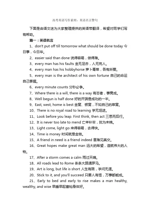 高考英语写作素材：英语名言警句_写作素材