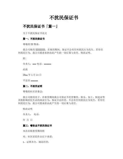 不扰民保证书