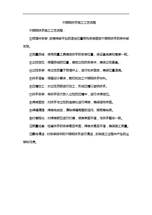 不锈钢扶手施工工艺流程