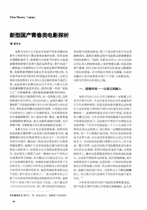 新型国产青春类电影探析