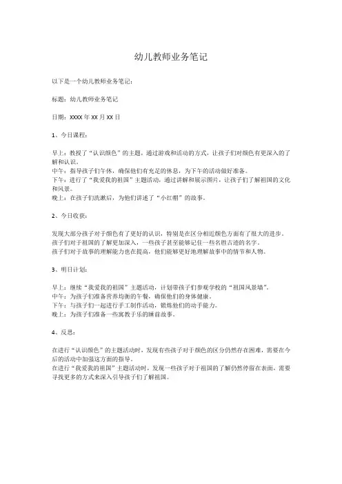 幼儿教师业务笔记