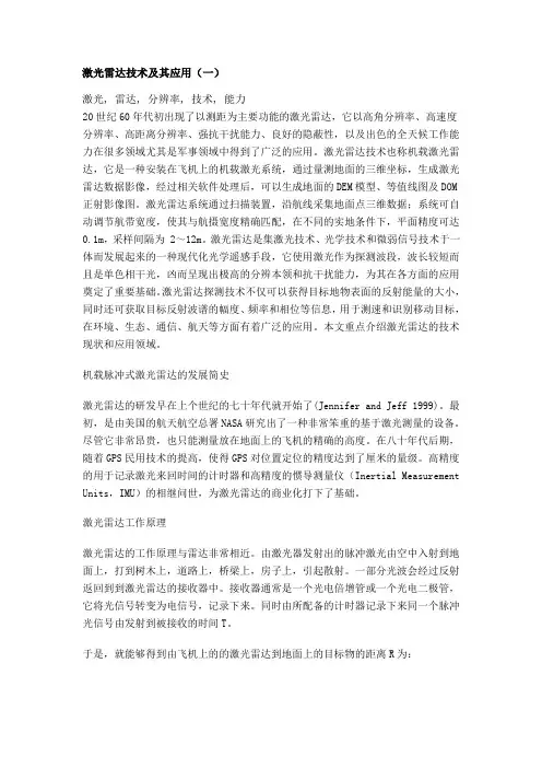 军用激光雷达