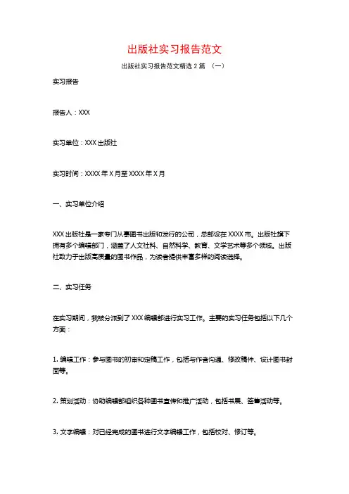 出版社实习报告范文2篇
